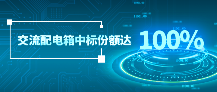 份额100%！ayx入口配套中标中国铁塔集采项目