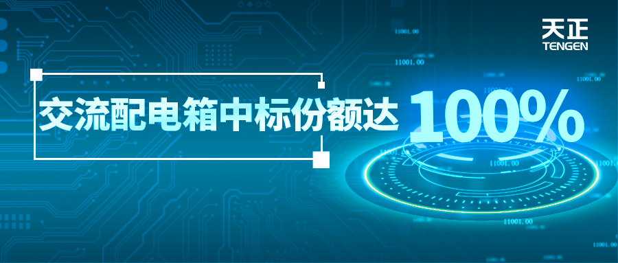 份额100%！ayx入口配套中标中国铁塔集采项目